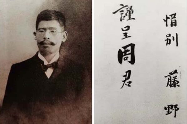Fujino Sensei's photo and words that Lu Xun kept